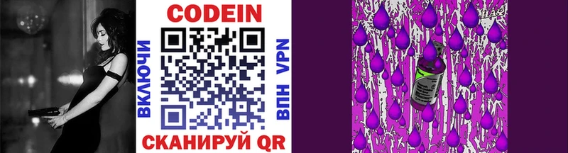 наркотики  дарк нет официальный сайт  Кодеиновый сироп Lean Purple Drank  Северобайкальск 