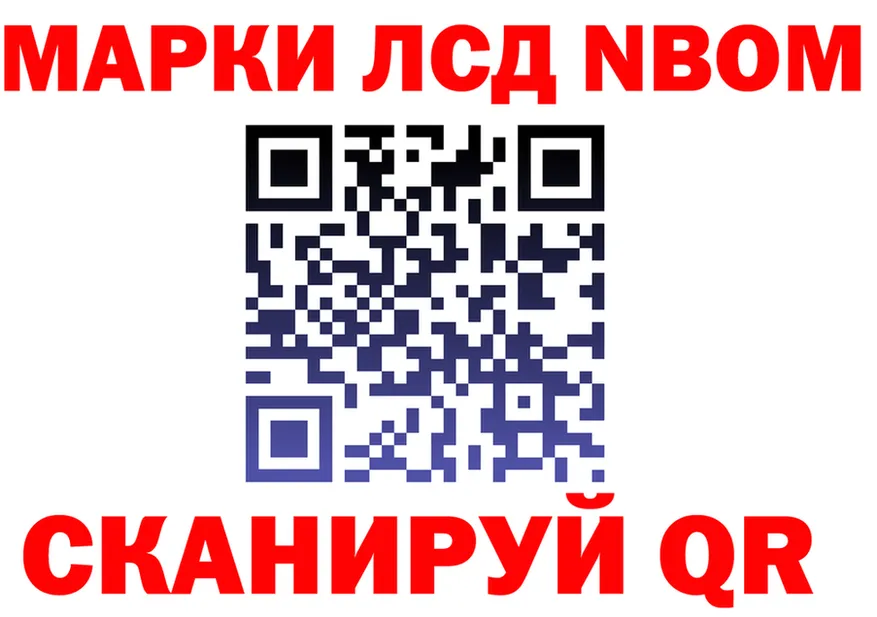 Марки N-bome 1500мкг рабочий сайт площадка OMG Северобайкальск